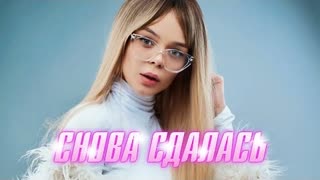 GROSU (Алина Гросу) - Снова сдалась (Lyric Video) Премьера 2021