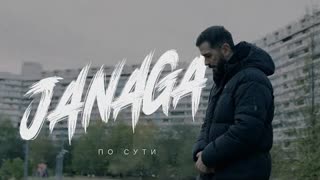 JANAGA - По сути (Премьера клипа 2023)