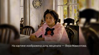 Девочка с персиками. Валентин Серов