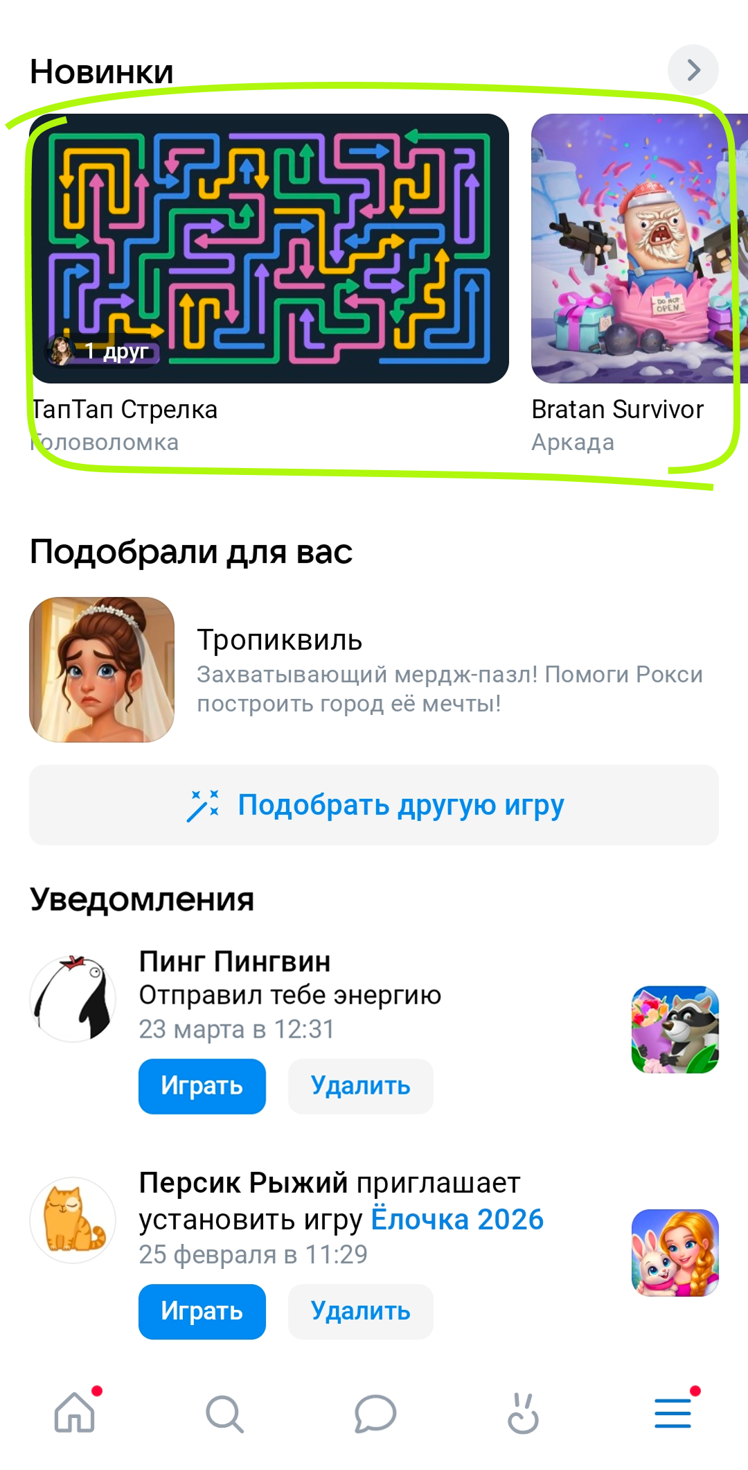 Пример подборки «Новинки»