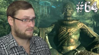 The Elder Scrolls V Skyrim ► НИЧИВО НИПАНЯЯЯТНА ► #64