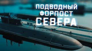Военная приемка - Военная приемка. Подводный форпост Севера