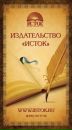 Фотография Истка Издательство