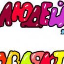 Єгор Харків фотография #5 (источник - https://vk.com/id87229775)