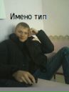 Сергій Миц фотография #16 (источник - https://vk.com/id126395394)