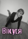 Вікуся Рогович фотография #15 (источник - https://vk.com/id79702561)