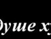 Іра Соколовська фотография #5 (источник - https://vk.com/id146984437)