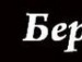 Яна Гічун фотография #2 (источник - https://vk.com/id136418113)