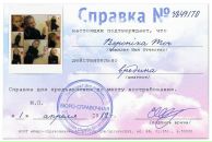 Вероніка Точ фотография #38 (источник - https://vk.com/id120902226)