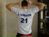 Фотография Чумакова Сергея