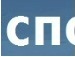Станіслав Чорний фотография #20 (источник - https://vk.com/id125543243)