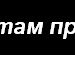 Тарас Матвієнко фотография #49 (источник - https://vk.com/id135996897)