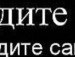 Уляна Менів фотография #48 (источник - https://vk.com/id125902616)