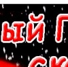 Іруська Степанова фотография #19 (источник - https://vk.com/id116944954)