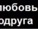Наталія Марищук фотография #30 (источник - https://vk.com/id137424642)