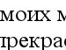 Лєночка Ковальчук фотография #10 (источник - https://vk.com/id162804192)