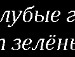 Аліночка Маліночка фотография #43 (источник - https://vk.com/id125690569)