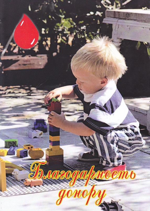Стань Донором фотография #4