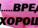 Свєта Млавець фотография #50 (источник - https://vk.com/id124254218)