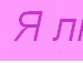 Лілія Павлюк фотография #44 (источник - https://vk.com/id124346294)