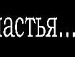 Аліна Агніщенко фотография #12 (источник - https://vk.com/id143695187)