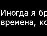 Женічка Парада фотография #37 (источник - https://vk.com/id140238915)