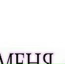 Ангеліна Федорук фотография #11 (источник - https://vk.com/id112363996)