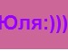 Юля :))) фотография #25 (источник - https://vk.com/id149169524)