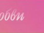 Оля Нагірна фотография #23 (источник - https://vk.com/id92662355)