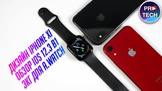 Утечка iPhone 11 (iPhone XI), обзор iOS 12.3 beta 1, где заработал ЭКГ в Apple Watch