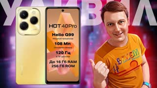 Infinix Hot 40 Pro: отличный смартфон за разумные деньги