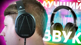 AUDEZE LCD-1: ДОСТУПНЫЕ МАГНЕПЛАНАРНЫЕ НАУШНИКИ