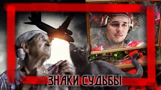 Знаки судьбы. 1 выпуск   Центральное телевидение