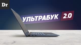 Универсальный УЛЬТРАБУК за 60 000 Р